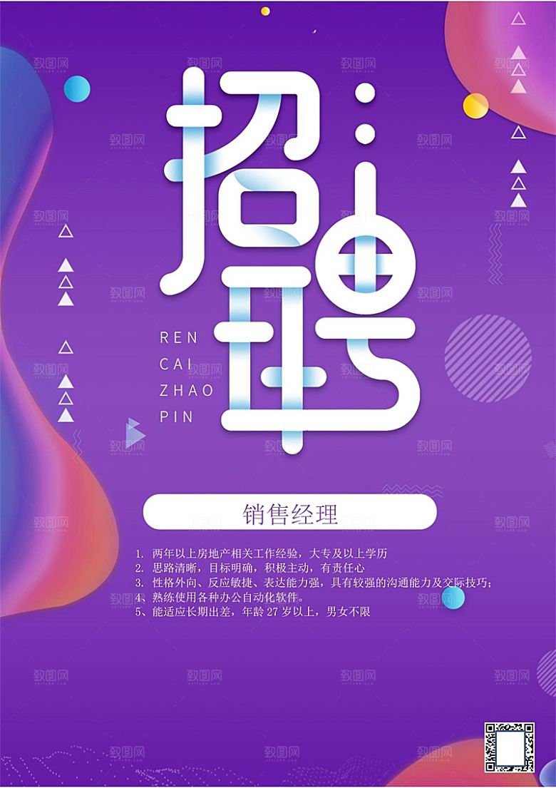 公司企业招聘简约大气海报