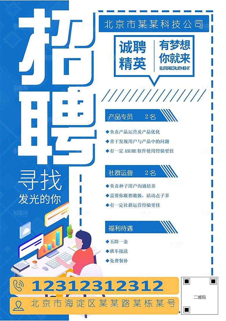公司企业招聘简约大气海报