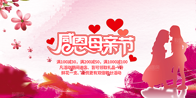 节日美丽感恩母亲节活动宣传展板