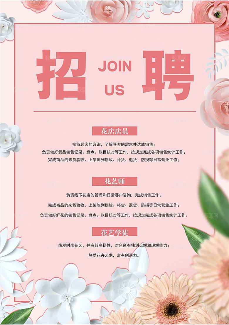 公司企业招聘简约大气海报