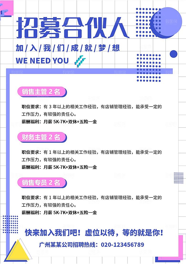 公司企业招聘简约大气海报