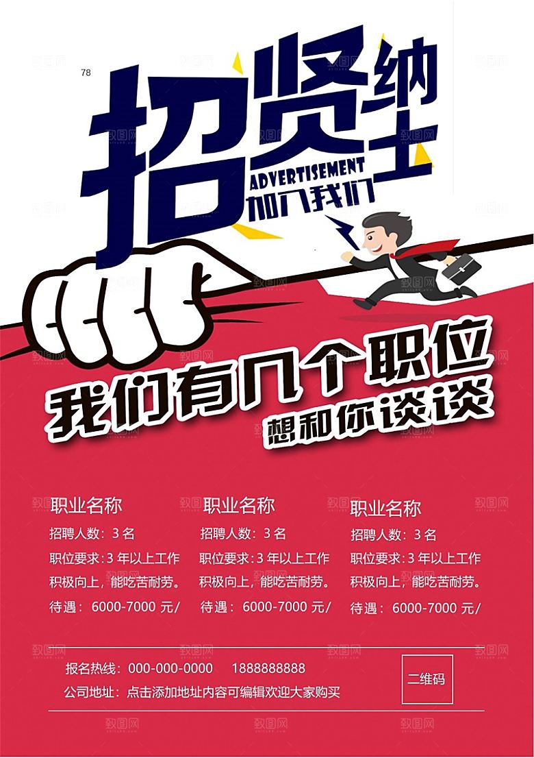 公司企业招聘简约大气海报