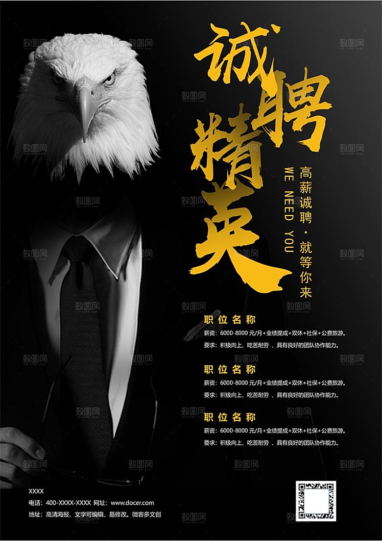 公司企业招聘简约大气海报