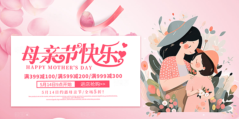 节日美丽感恩母亲节活动宣传展板