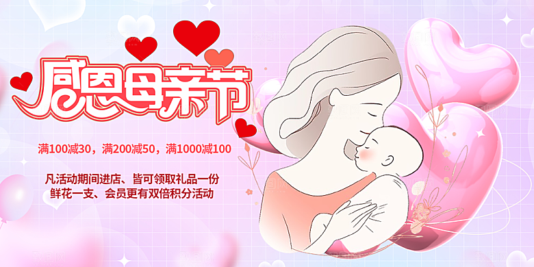 温馨节日美丽感恩母亲节活动宣传展板