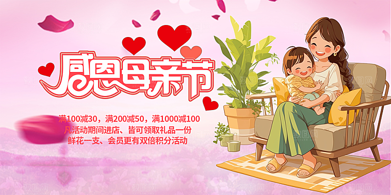 温馨节日美丽感恩母亲节活动宣传展板