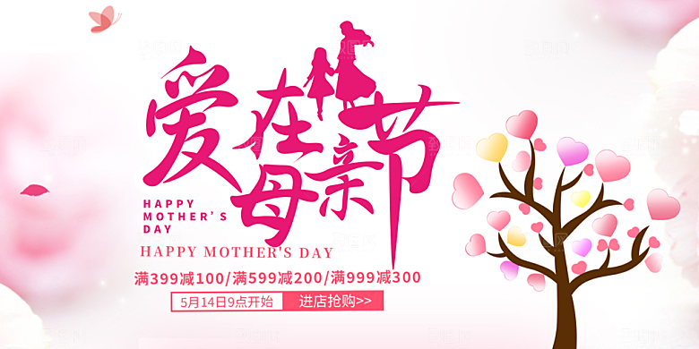 温馨节日美丽感恩母亲节活动宣传展板