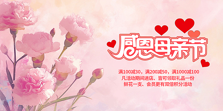 温馨节日美丽感恩母亲节活动宣传展板
