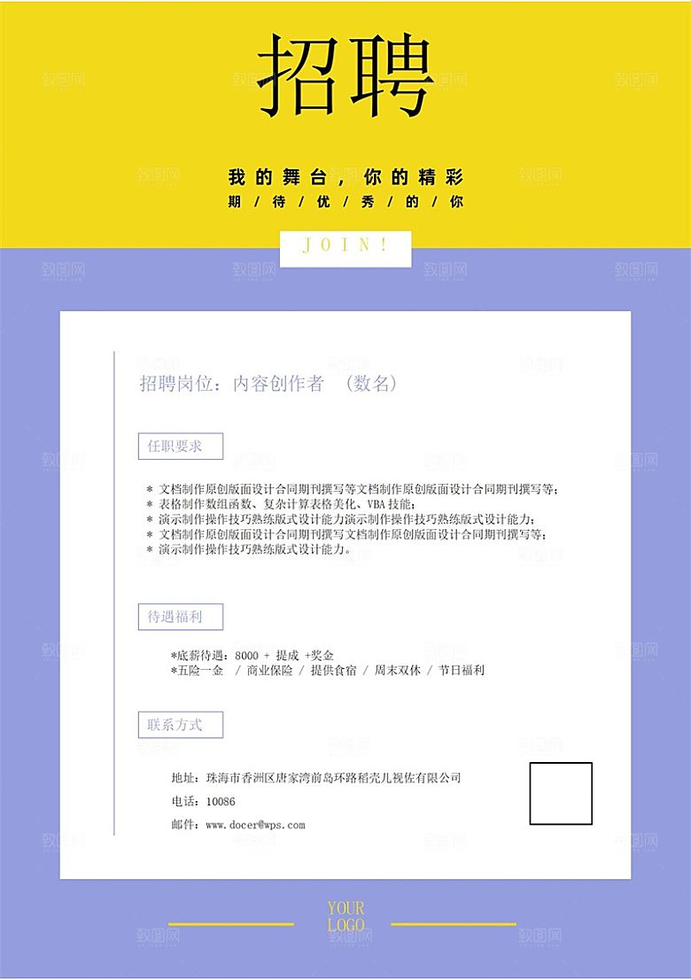 公司单位招工招聘海报电子文档