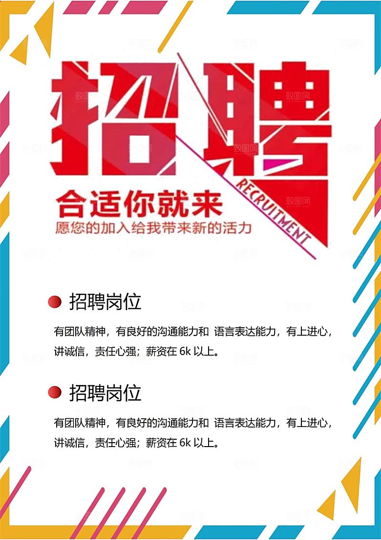 公司单位招工招聘海报电子文档