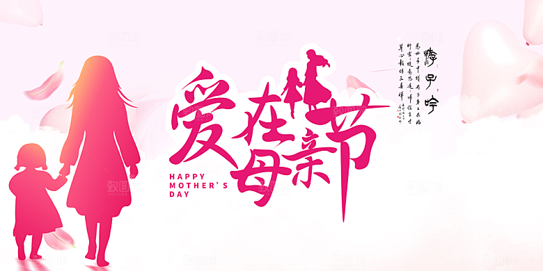 温馨节日美丽感恩母亲节活动宣传展板