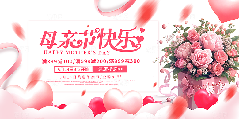 温馨节日美丽感恩母亲节活动宣传展板