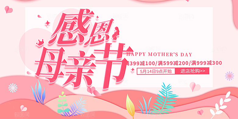 温馨节日美丽感恩母亲节活动宣传展板