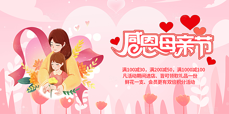 温馨节日美丽感恩母亲节活动宣传展板