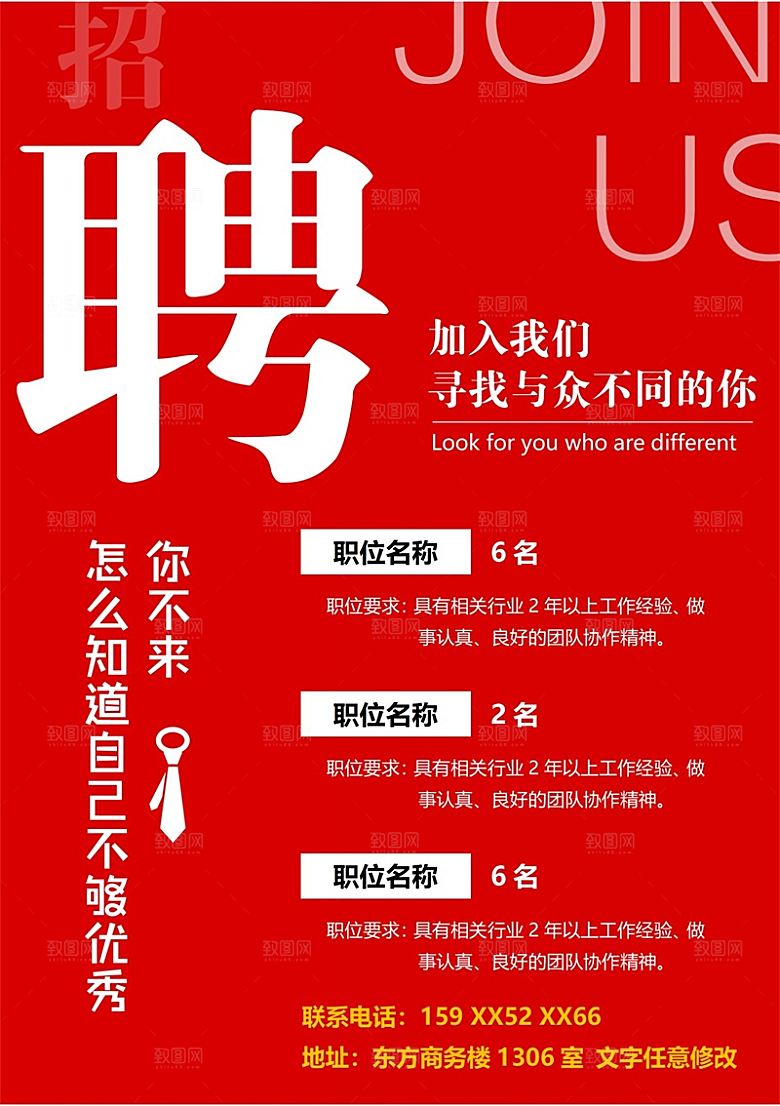 公司单位招工招聘海报电子文档