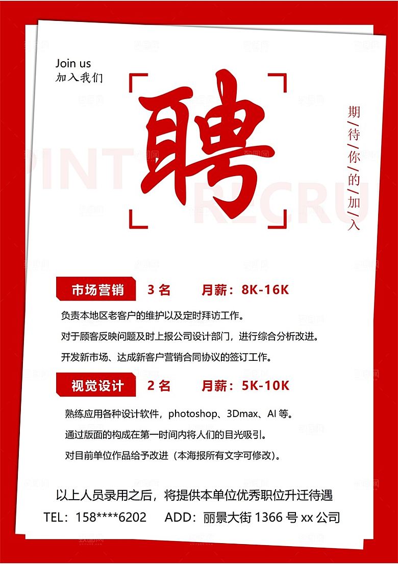 公司企业招聘简约大气海报