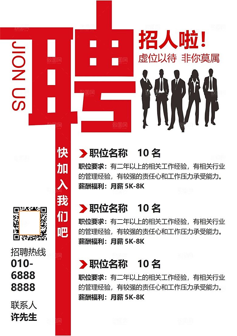 公司企业招聘简约大气海报