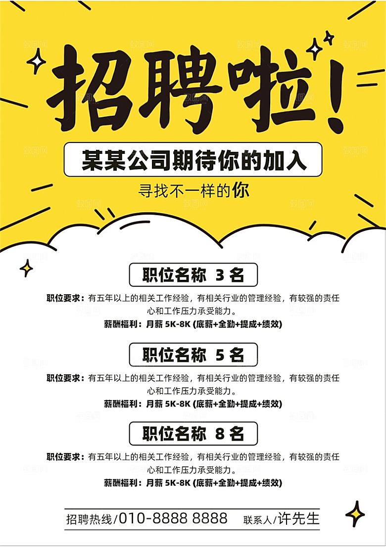 公司企业招聘简约大气海报