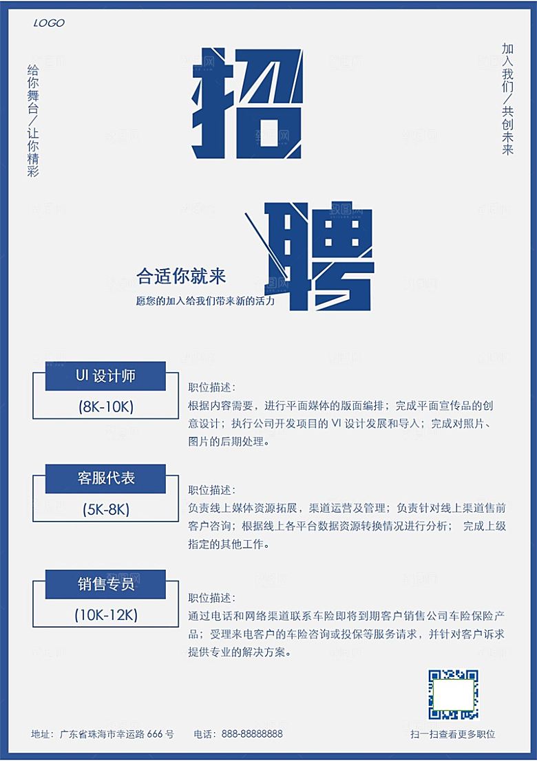 公司企业招聘简约大气海报