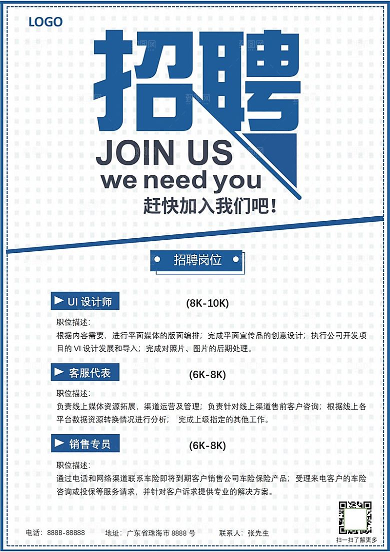 公司企业招聘简约大气海报