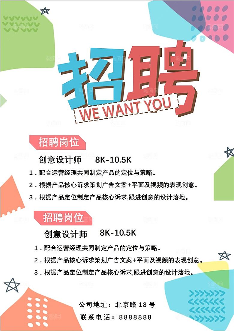 公司企业招聘简约大气海报