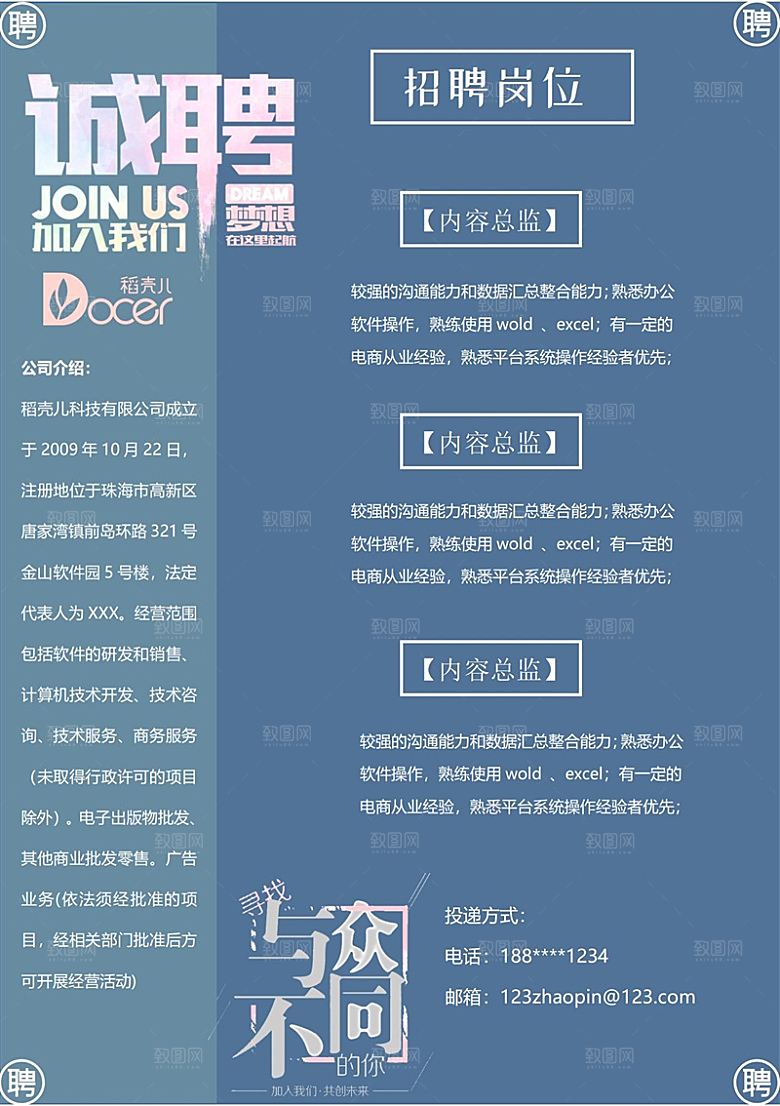 公司企业招聘简约大气海报