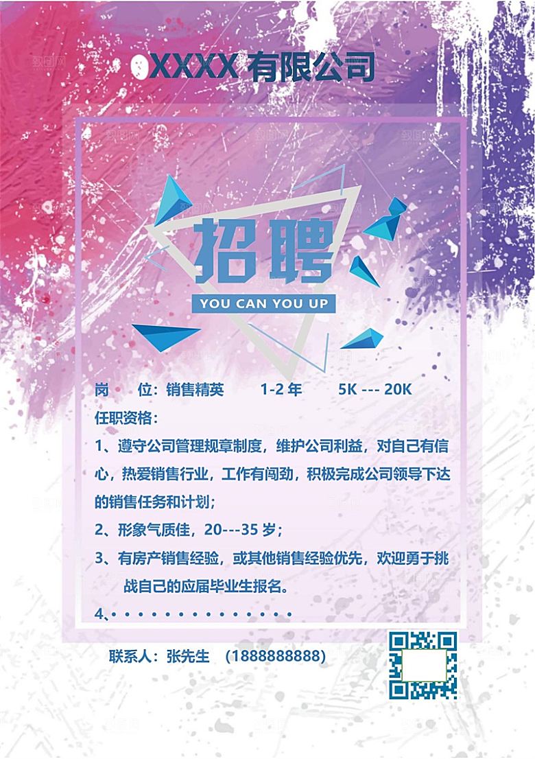 公司企业招聘简约大气海报