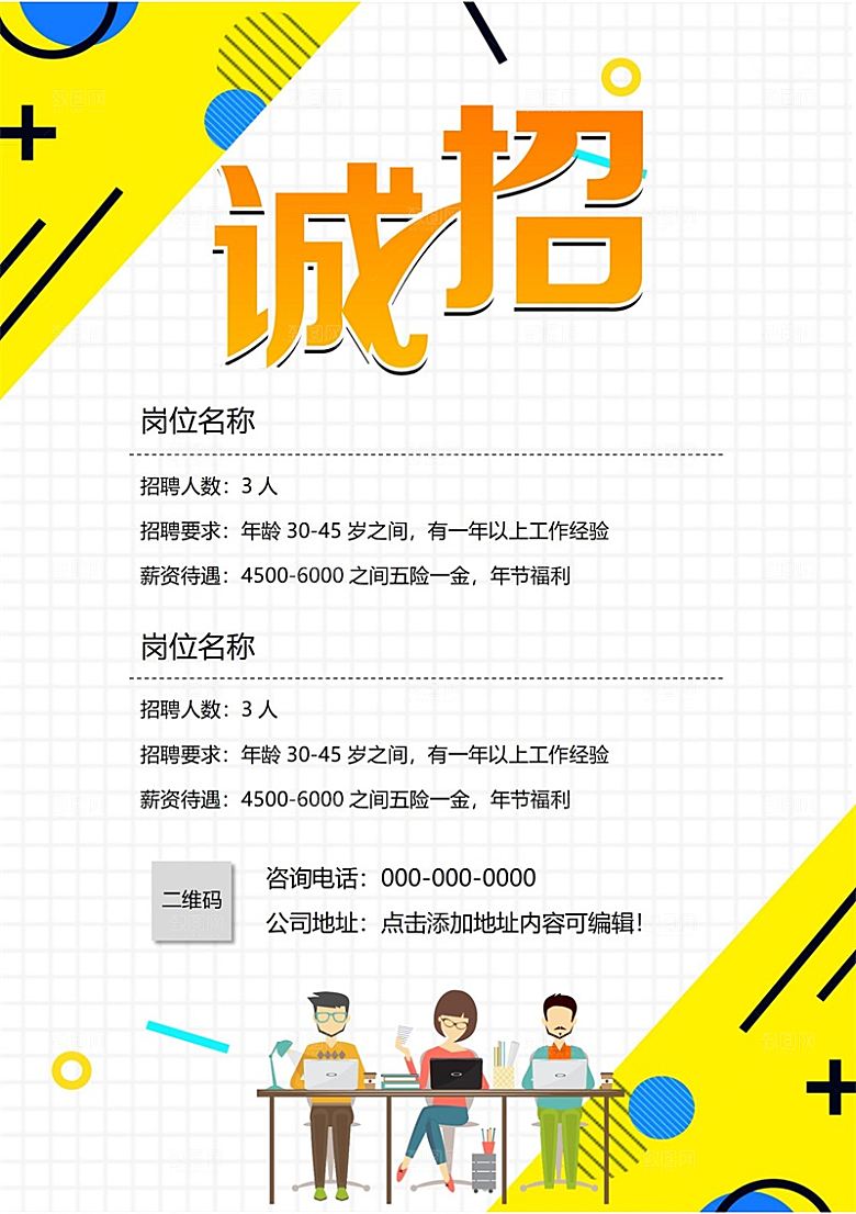 公司企业招聘简约大气海报