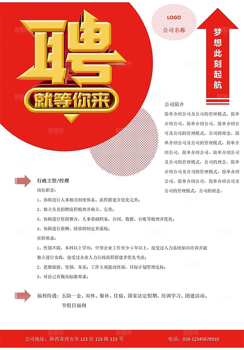 公司企业招聘简约大气海报