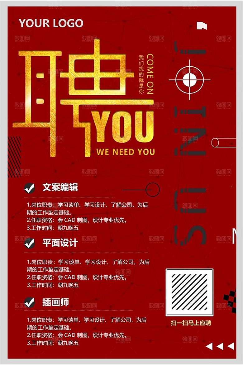 公司企业招聘简约大气海报