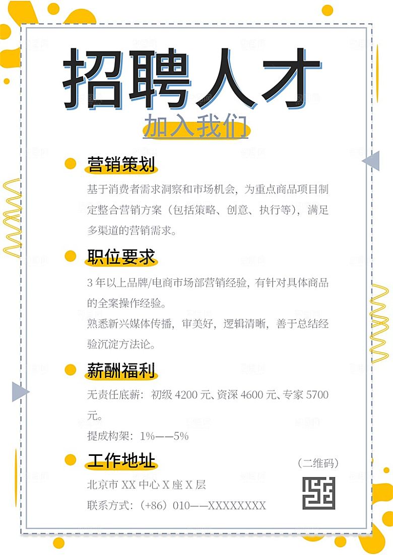 公司企业招聘简约大气海报