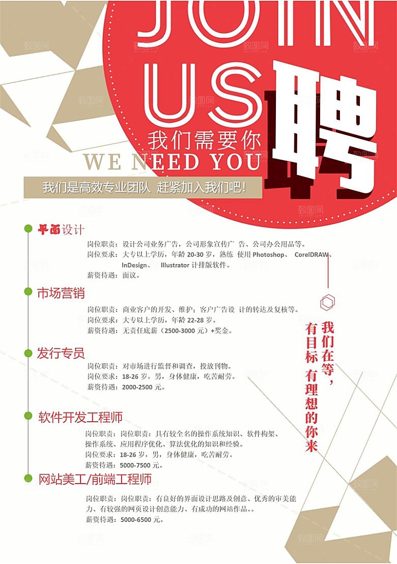 公司企业招聘简约大气海报