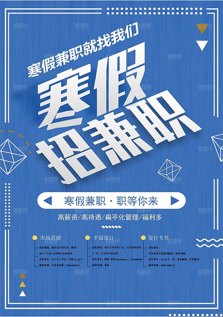 公司企业招聘简约大气海报