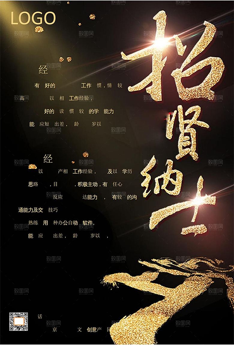 公司企业招聘简约大气海报