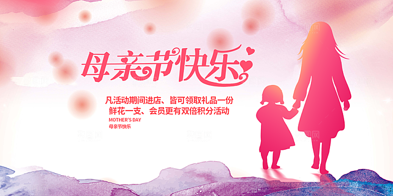 母亲节活动宣传展板