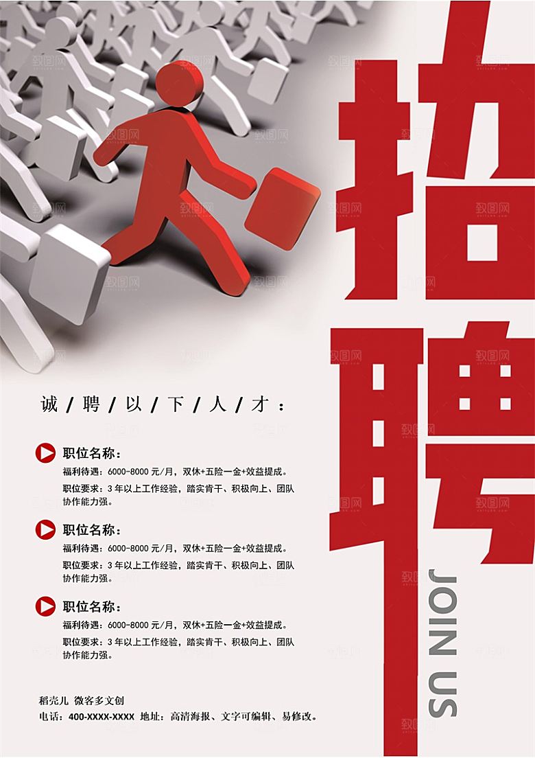 公司企业招聘简约大气海报