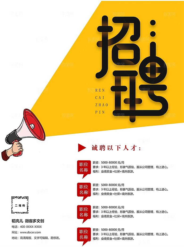 公司企业招聘简约大气海报