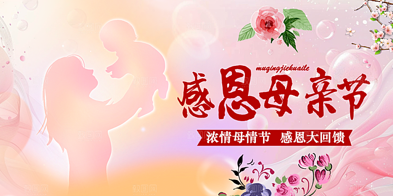 母亲节活动宣传展板