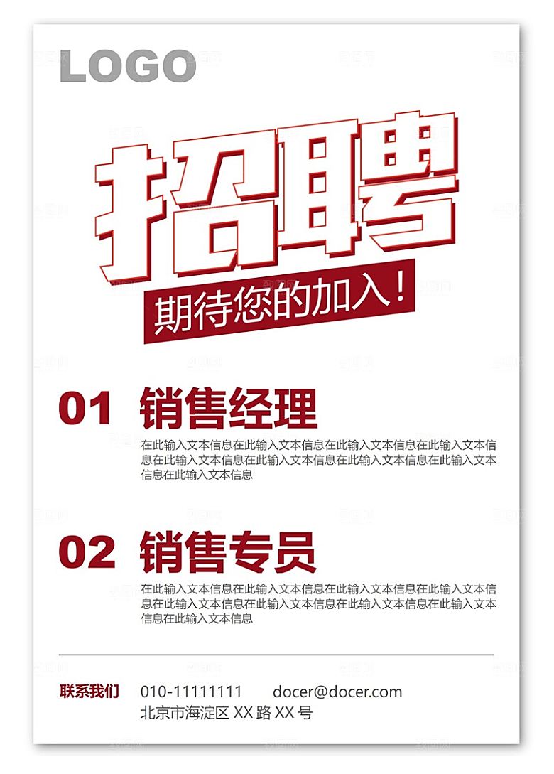 公司企业招聘简约大气海报