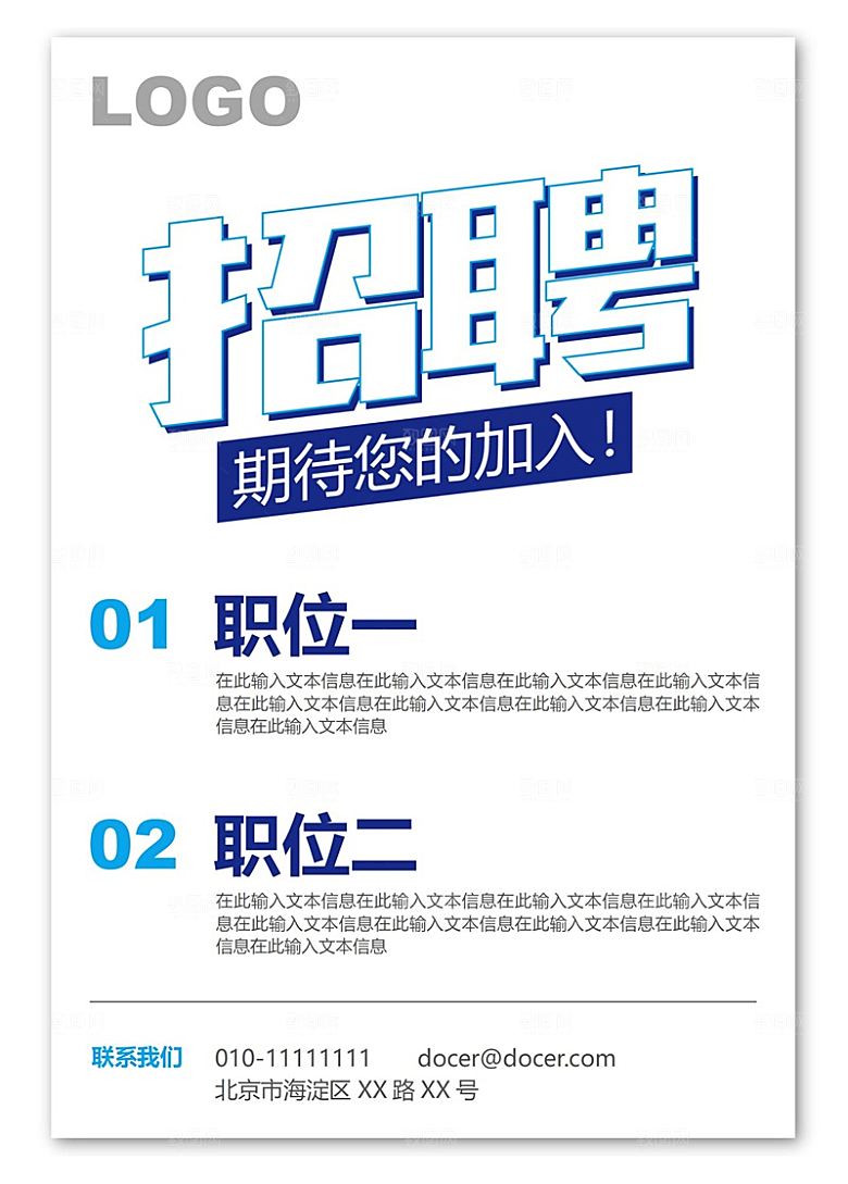 公司企业招聘简约大气海报