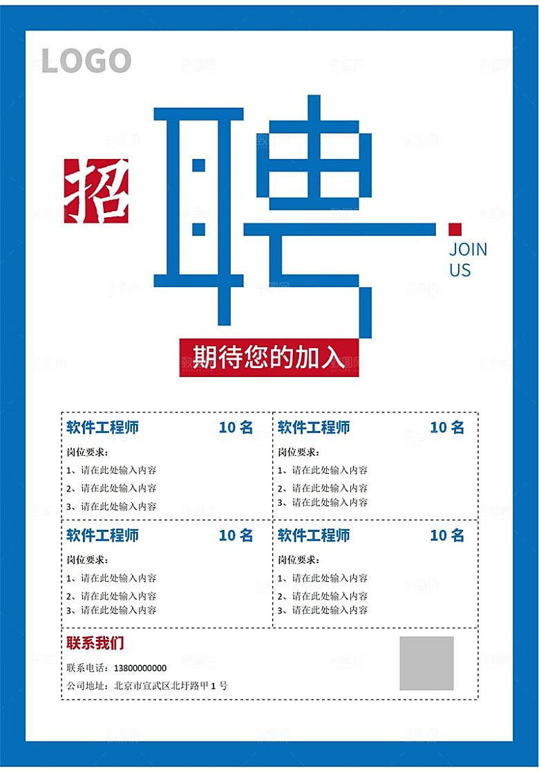 公司企业招聘简约大气海报