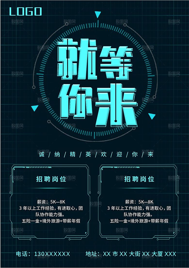 公司企业招聘简约大气海报