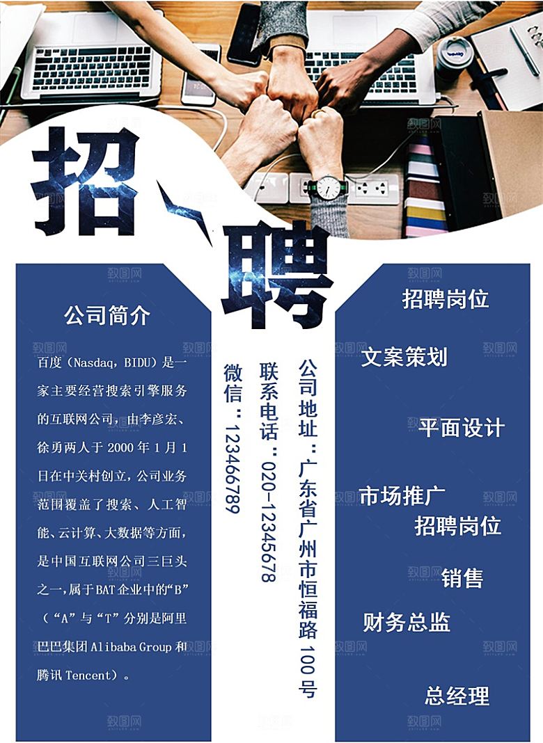 公司企业招聘简约大气海报