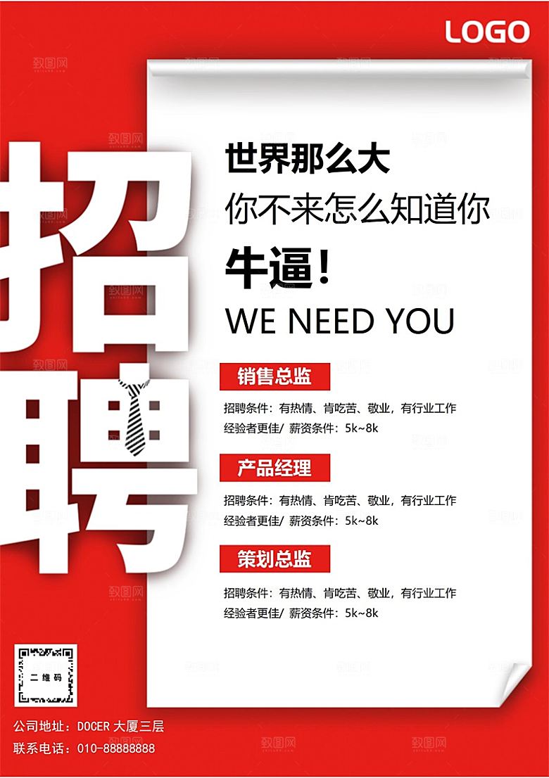 公司企业招聘简约大气海报