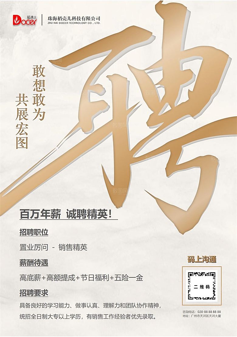 公司企业招聘简约大气海报