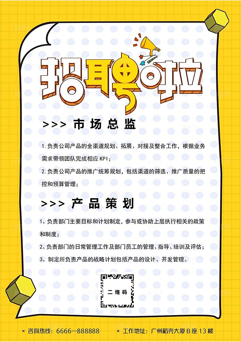公司企业招聘简约大气海报