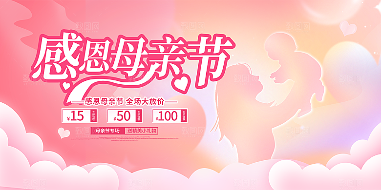 母亲节活动宣传展板