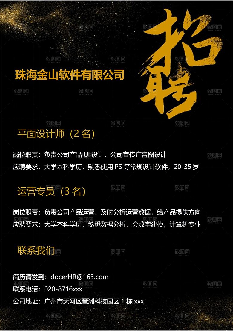 公司企业招聘简约大气海报