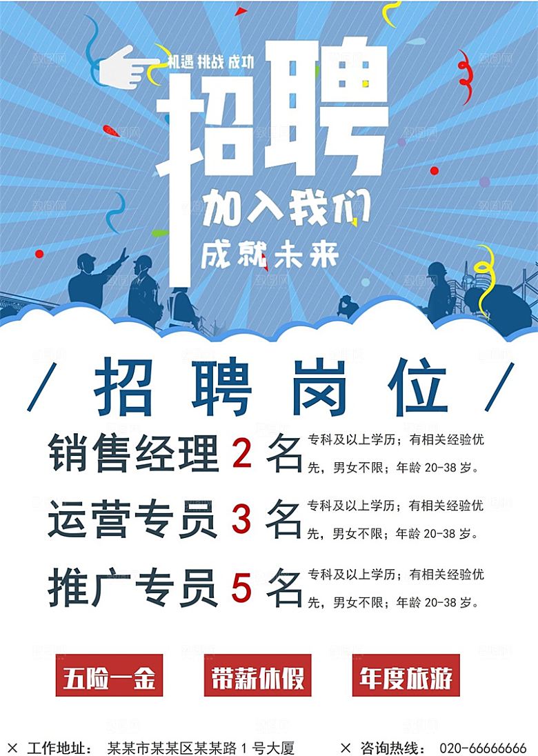 公司企业招聘简约大气海报