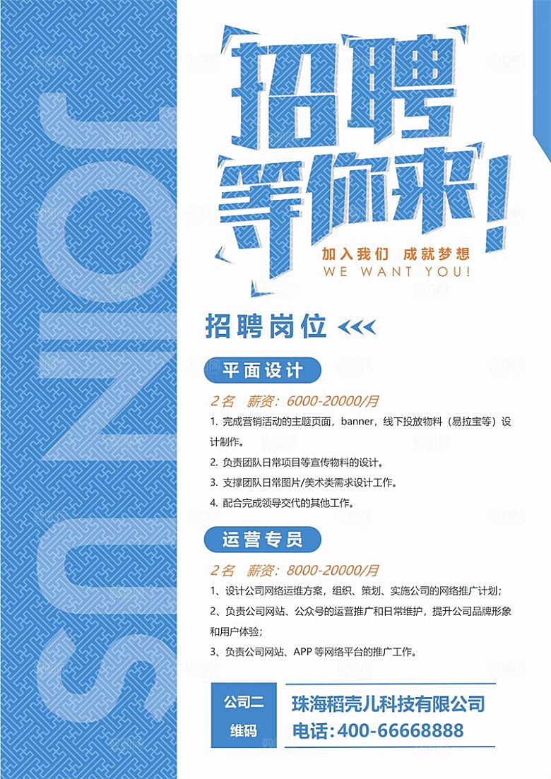 公司企业招聘简约大气海报